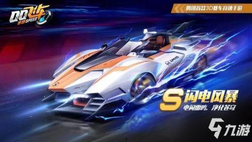 飞车新款s爆料最新消息,揭秘全新爆料，速度与激情再升级！