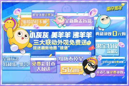 蛋仔派对最新活动爆料送现金,狂欢不止，惊喜连连！